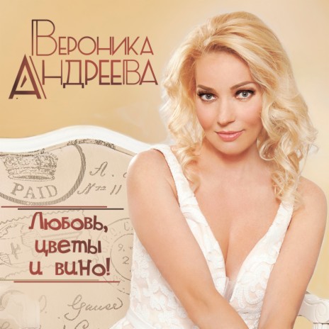 Вероника Андреева - Я Не Ем После Шести MP3 Download & Lyrics.