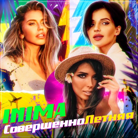 Совершеннолетняя | Boomplay Music