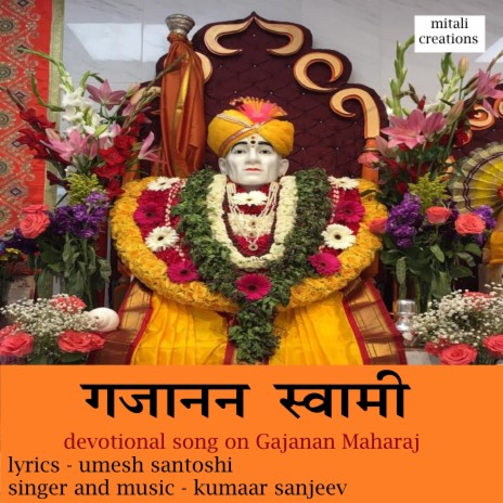 Gajanan Swami | Boomplay Music