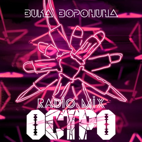 Остро (Radio mix) | Boomplay Music