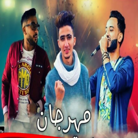 مهرجان الدنيا جت عليا ft. مصطفى مطه & حمو موته | Boomplay Music