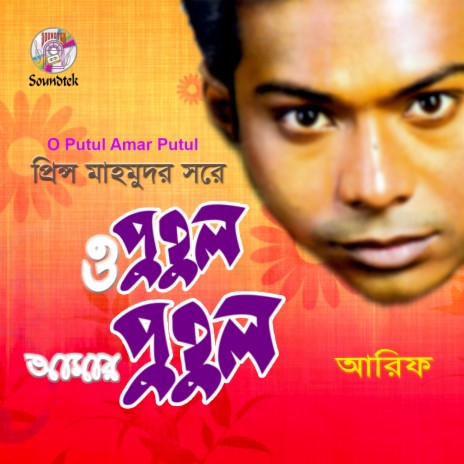 College a Dekha Meye | Boomplay Music