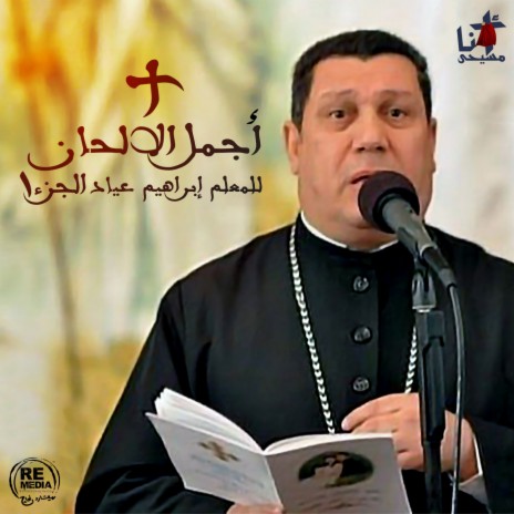 Lahn El Baraka (Coptic Lent) | Boomplay Music