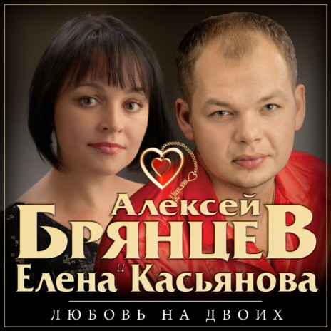 Сладкий яд ft. Елена Касьянова | Boomplay Music