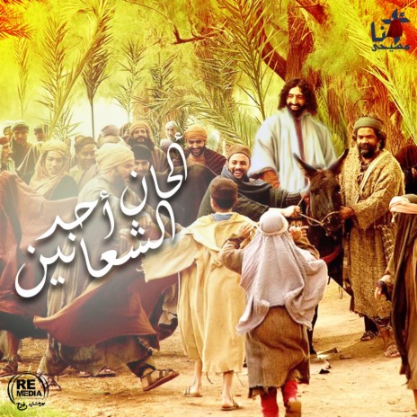 Maradat Anageel El Dawarah | Boomplay Music