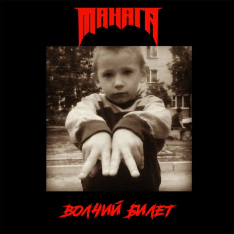 Плен (prod. by Meep Dead Dynasty) | Boomplay Music