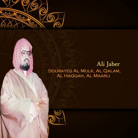 Sourate Al Mulk | Boomplay Music