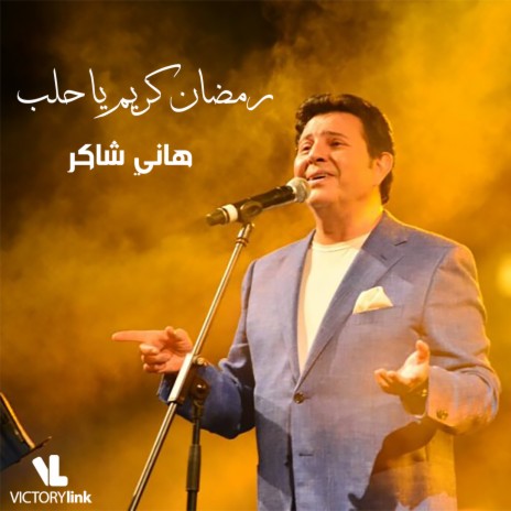 Ramadan Karim Ya Halab (Syria) | Boomplay Music