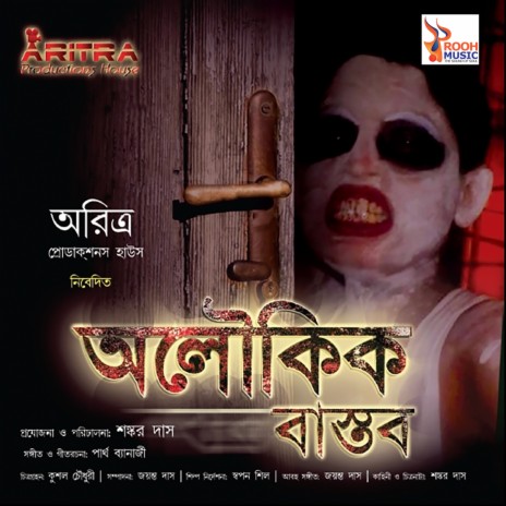 Bhalobasa Swapno Chhobi | Boomplay Music