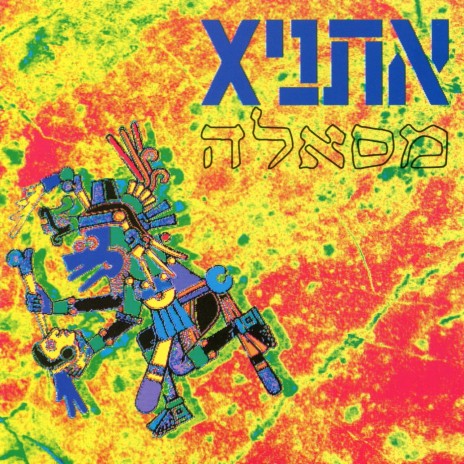 מתחת לעור | Boomplay Music