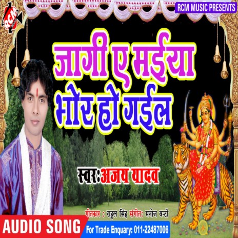 Maiya Ke Swagat Me | Boomplay Music