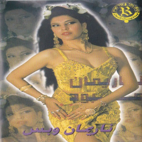 Yabou Louyoun Lsoud | Boomplay Music