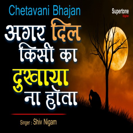 Agar Dil Kisi Ka Dukhaya Na Hota (Chetawani Bhajan) | Boomplay Music