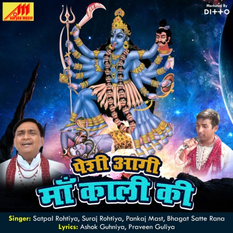Badgey Badgey Maa Kali Badgey Ghar Mein Ri Bhoot ft. Pankaj Mast, Suraj Rohtiya & Bhagat Satte Rana