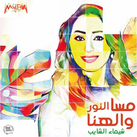 Mesa Elnour W Elhana | Boomplay Music