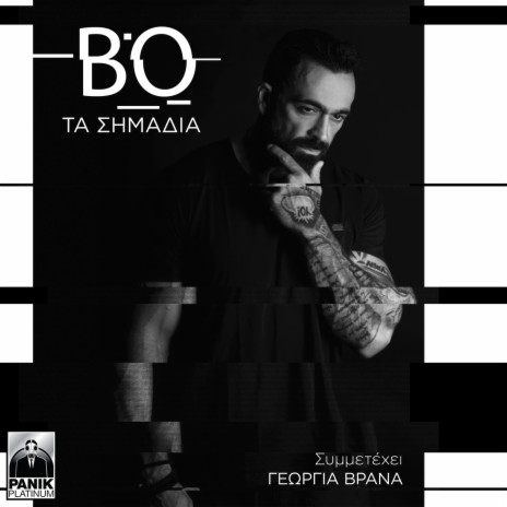 Ta Simadia ft. Georgia Vrana | Boomplay Music