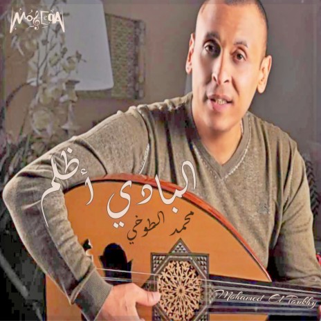 El Bady Azlam | Boomplay Music