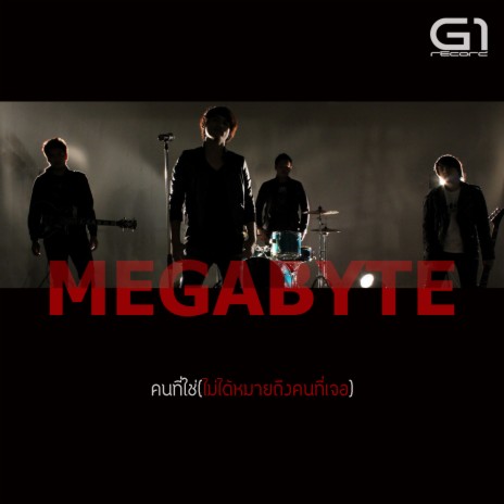 คนที่ใช่(ไม่ได้หมายถึงคนที่เจอ) | Boomplay Music