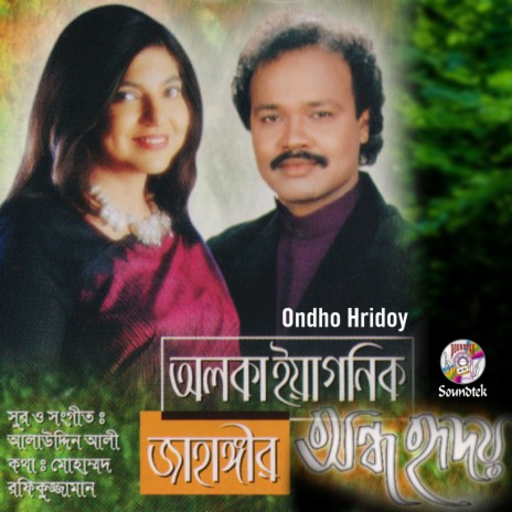 O Nishthur Jibon ft. Jahangir | Boomplay Music