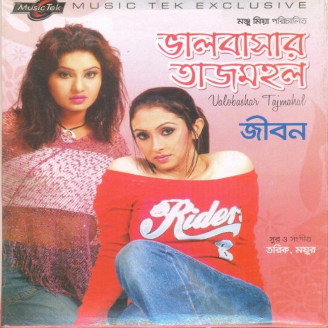 Shila Namer Meye | Boomplay Music