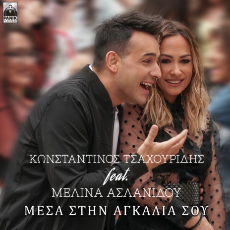 Mesa Stin Agkalia Sou ft. Melina Aslanidou | Boomplay Music