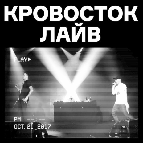 Белый ягуар (Live) | Boomplay Music