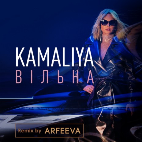 Вільна (Arfeeva Remix) | Boomplay Music