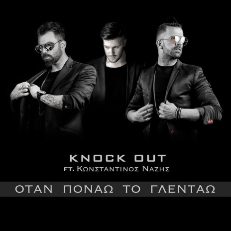 Otan Ponao To Glentao ft. Konstantinos Nazis | Boomplay Music