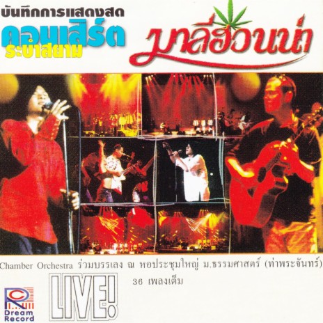 เด็กน้อย (Live) | Boomplay Music