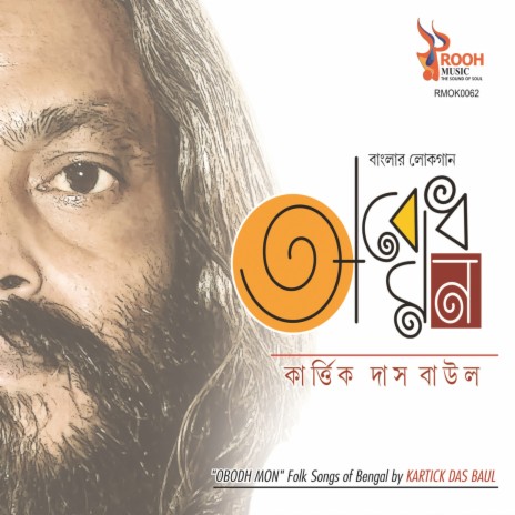 Bojho Murshider Kadam Eibela | Boomplay Music