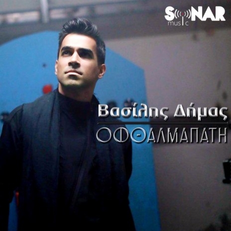 Ofthalmapati | Boomplay Music