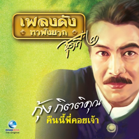 กลิ่นรักโลมใจ | Boomplay Music