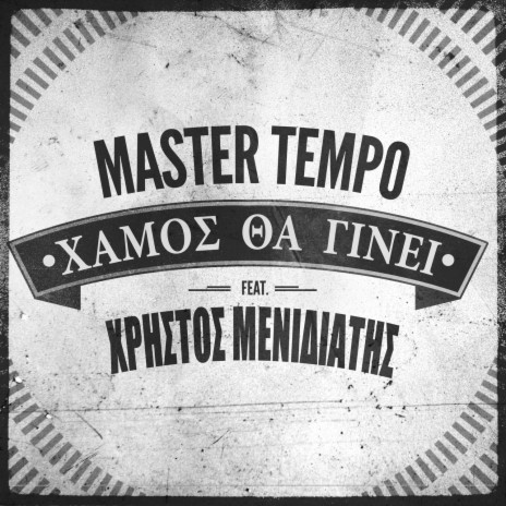 Hamos Tha Ginei ft. Christos Menidiatis | Boomplay Music