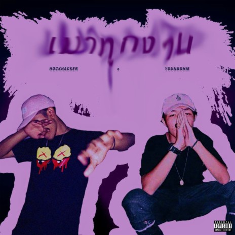 เมาทุกงาน ft. YOUNGOHM | Boomplay Music