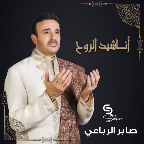 Wasaya El Nabi | Boomplay Music