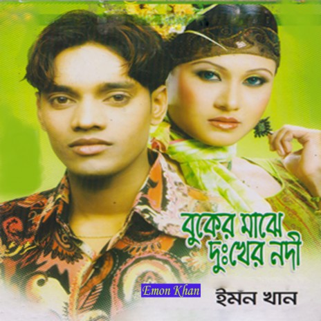 Amar Parer Nowka | Boomplay Music