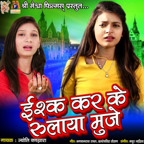 Ishq Karke Rulaya Muje | Boomplay Music