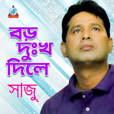 Amar Moner Manush | Boomplay Music