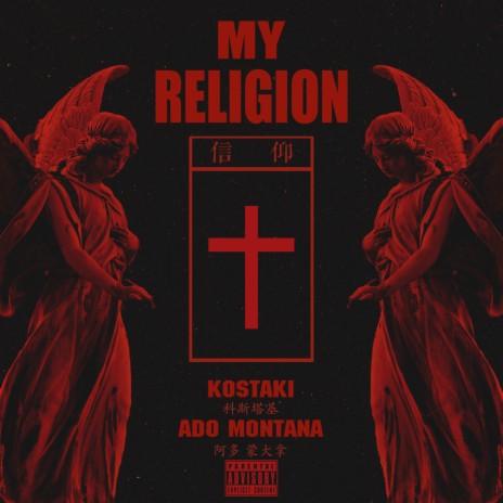 My Religion ft. Ado Montana | Boomplay Music