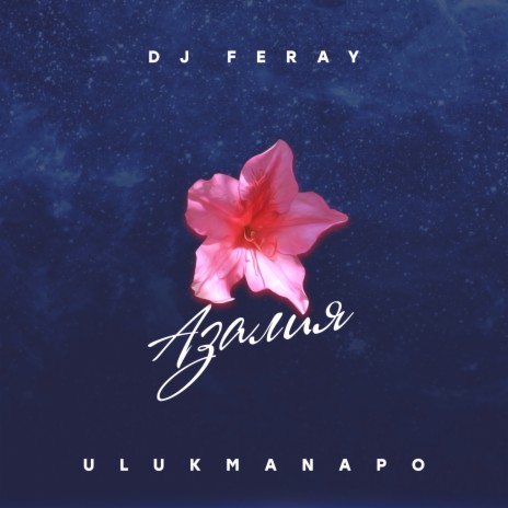 Азалия ft. DJ Feray | Boomplay Music