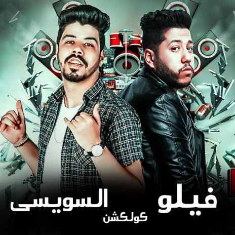 Mahragan Hafdal Sabet ft. Al Sewasy | Boomplay Music