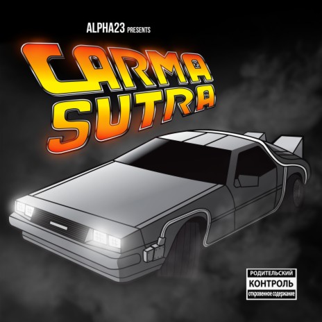 Carma Sutra | Boomplay Music