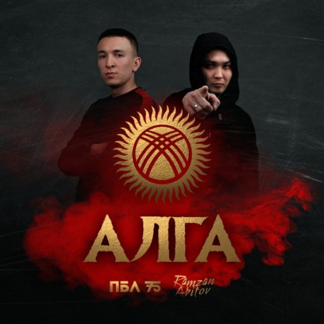 Алга ft. Ramzan Abitov | Boomplay Music