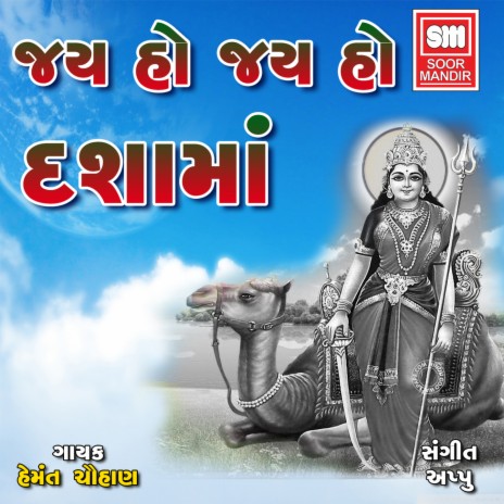 Dashama Dukhda Haro Mara | Boomplay Music