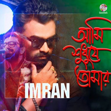 Ami Shudhu Je Tomar | Boomplay Music