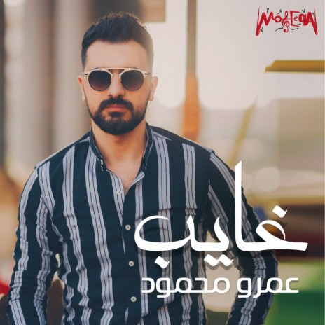 Ghayeb | Boomplay Music