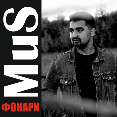 Фонари | Boomplay Music