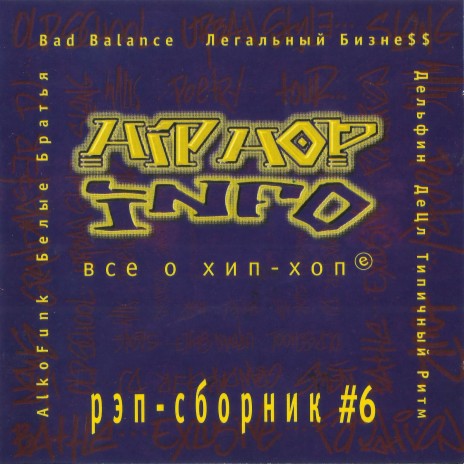 VIA Чаппа - Главный Удар MP3 Download & Lyrics | Boomplay
