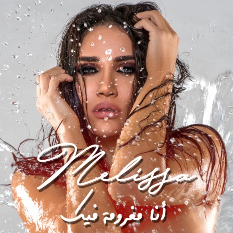 Ana Maghroumi Fik | Boomplay Music