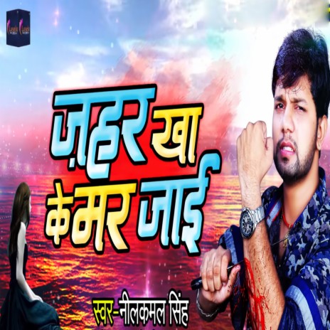 Jahar Kha Ke Mar Jaai | Boomplay Music